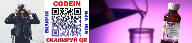 Купить  Полярный  Codein напиток Lean (лин) 