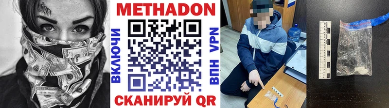 Купить  Полярный  МЕТАДОН methadone 